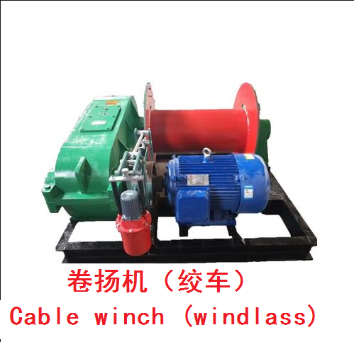 卷扬机（绞车）