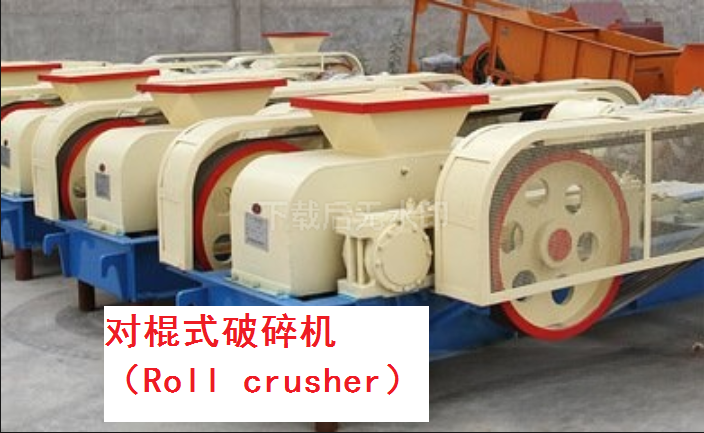对棍式破碎机